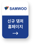 신규댐퍼홈페이지